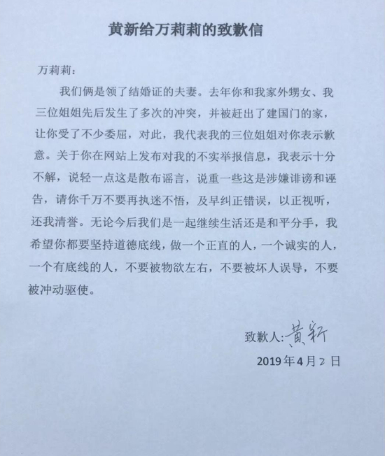 （黄新给万莉莉的道歉信，图片来自黄新朋友圈）