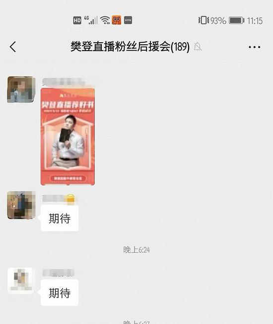 樊登直播粉丝后援会微信群聊