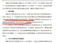 太极实业补税疑云：电子税务系统重复勾选发票，导致少交增值税费7600万？