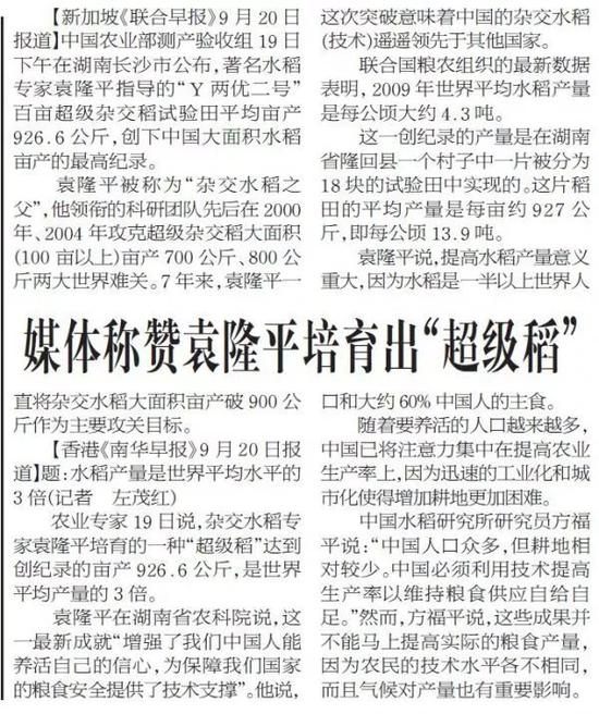  ▲《参考消息》报纸截图