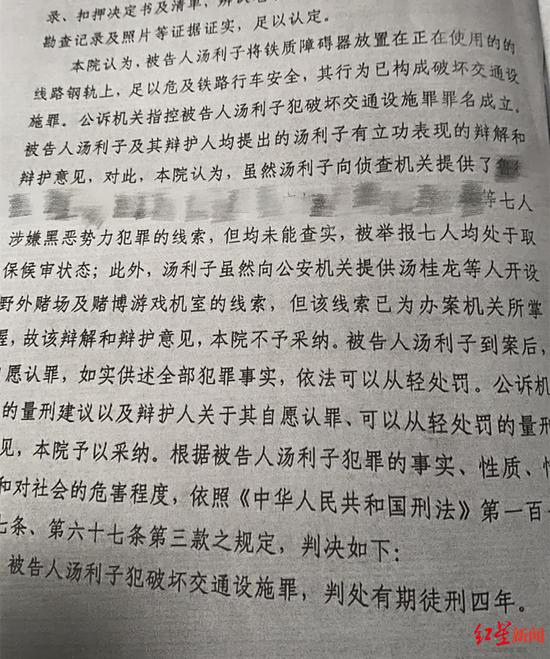  判决书相关内容。受访人供图