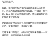 东方甄选核心主播集体离职，俞敏洪公开致歉