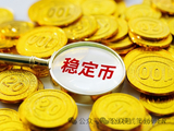 重磅：香港稳定币首批牌照公布！RWA万亿风口来了