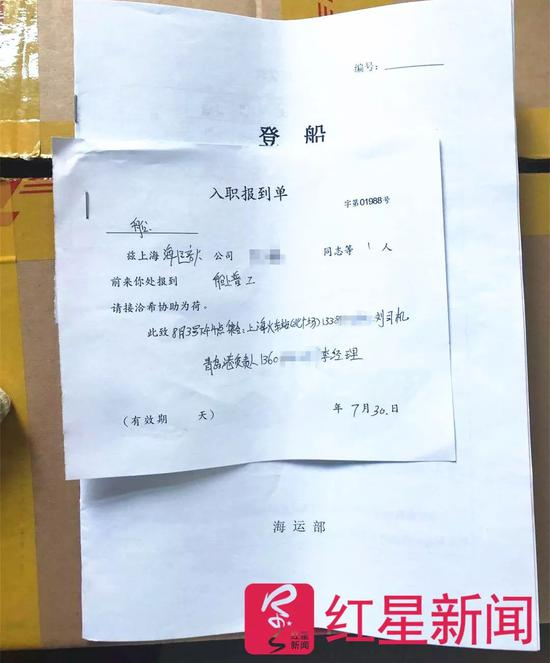 ▲苏华（化名）提供的入职报到单，上面李经理的电话号码与姚松策联系的刘经理是同一个电话号码 &nbsp;受访者供图
