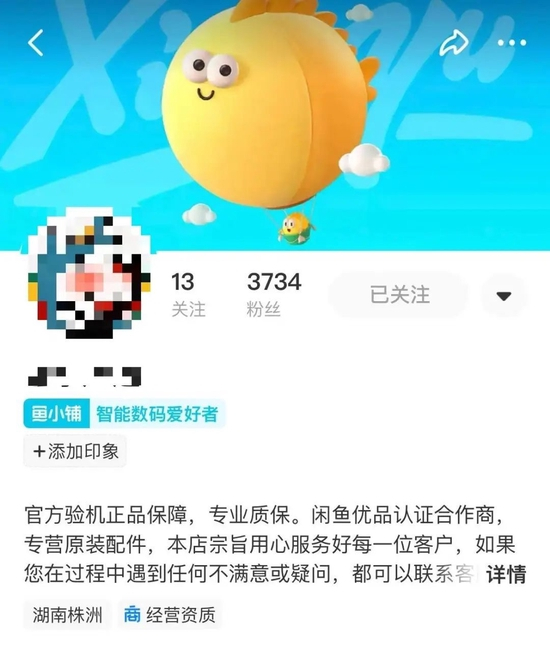 图/闲鱼上带“商”标识的卖家 　　来源/闲鱼App 燃次元截图
