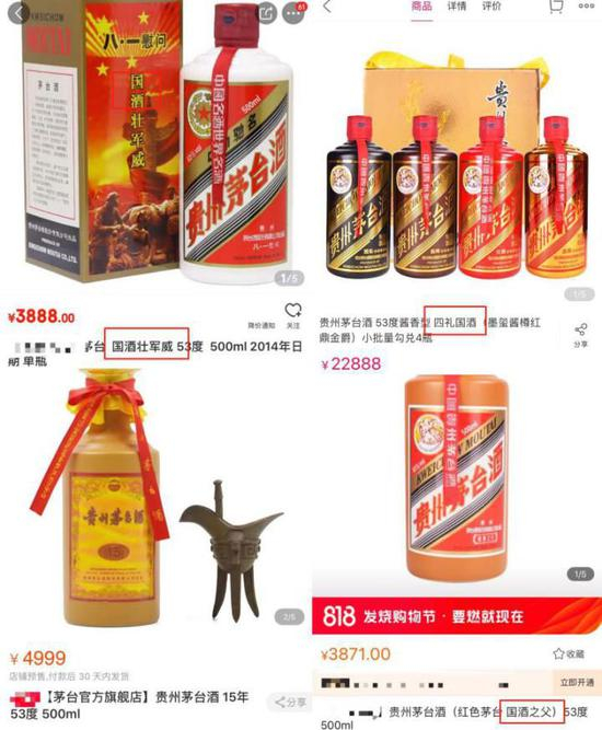　▲多电商平台的“国酒系”茅台仍在售