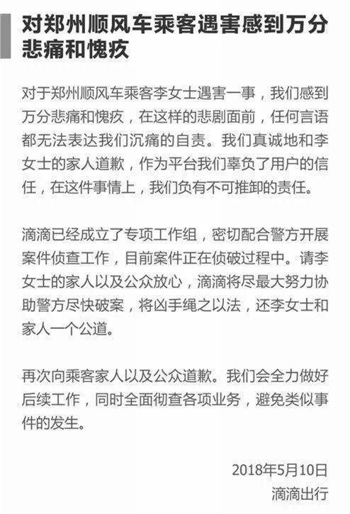 ▲滴滴回应