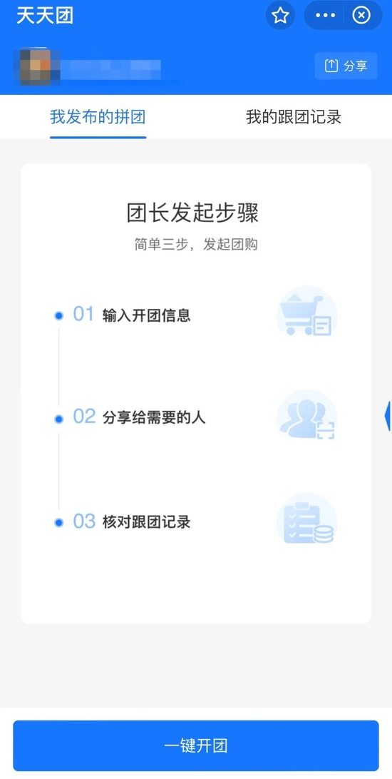图片来源：支付宝“天天团”小程序截图