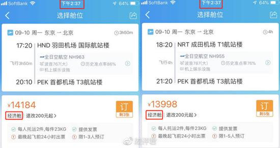 注意搜索的时间，是下午 2 点半，客服告知没有航班后的两个半个小时。