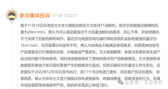 图源：黑猫投诉，消费者集体投诉截图
