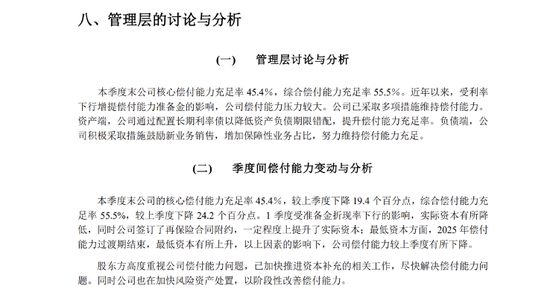 （来源：长生人寿2026年一季度偿付能力报告）
