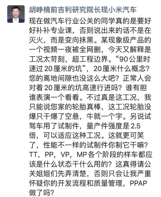 网传胡峥楠朋友圈截图