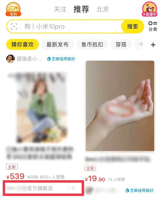 闲鱼商品推荐流中的淘宝商品链接