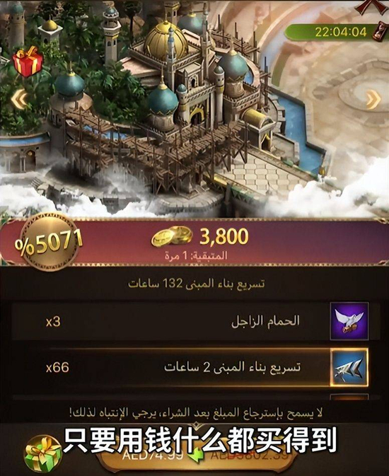 中东玩家评论中国游戏里“只要用钱什么都买得到”