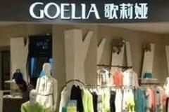 知名内衣品牌歌莉娅门店试衣间被投诉有摄像头 店主有权查看并受总部监管