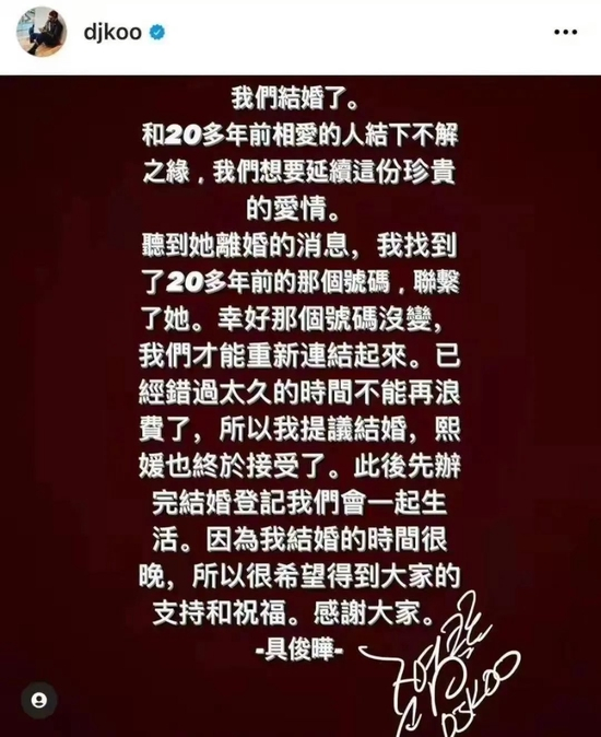 具俊晔发文官宣结婚讯息