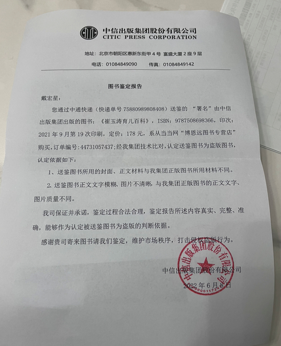 图片由消费者戴先生提供