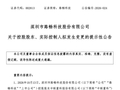 002813，控制权将变更！锂电新东家拟入主