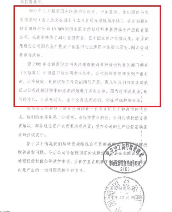图片来源：中国蓝田关于年检及脱钩情况的说明函
