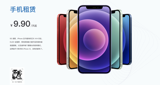 　　△重庆趣嗨租科技有限公司在其官网的产品宣传