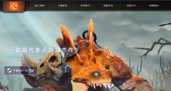 Dota2官网