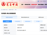 重整后第一步！天府信托首个慈善信托产品完成备案