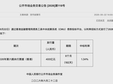 央行在港发行400亿元央票 专家：常态化发行有利于离岸人民币市场发展