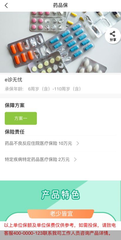图片来源：燕赵健康云App