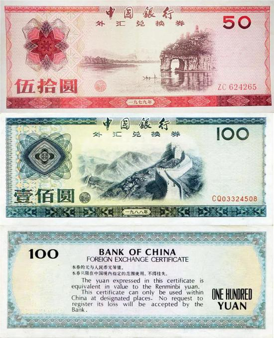 外汇券”的记忆_手机新浪网
