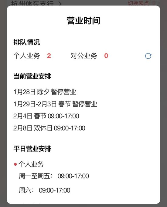 工商银行体东支行春节的营业提醒。截图