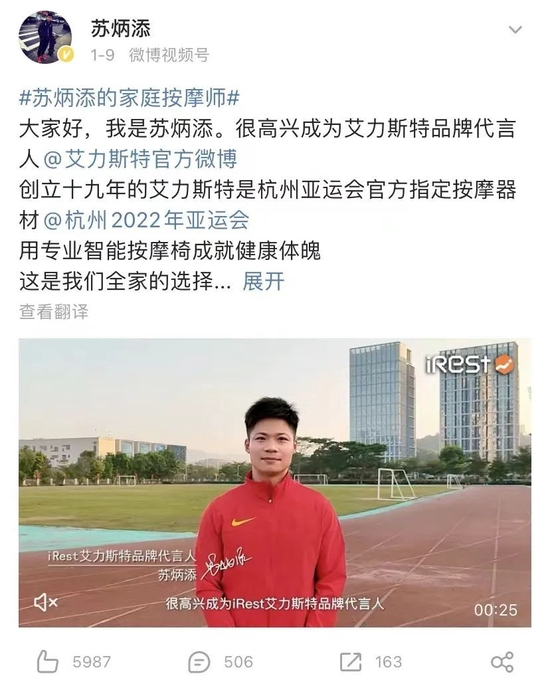 　苏炳添官宣个人2022年新代言 图片来源：个人微博截图