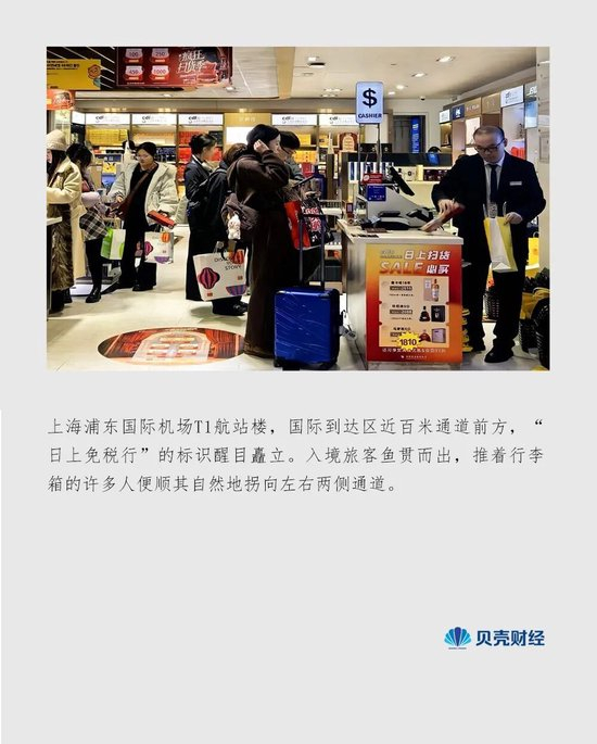 日上免税行26年后告别上海机场,免税行业正经历“大洗牌”|上海市|T1|日上免税行|贝壳财经|中免集团_手机新浪网