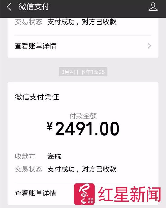 　▲对方让姚松策交了2991元办船员证，他称自己至今没拿到证件 &nbsp;受访者供图