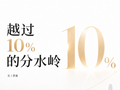 越过10%：南向资金对一家公司发起关键投票