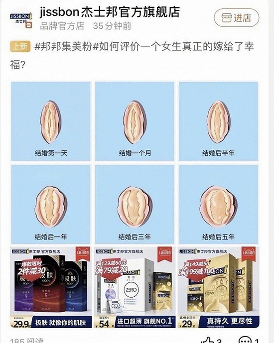 杰士邦淘宝店广告截图