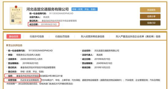 河北连盟交通服务有限公司