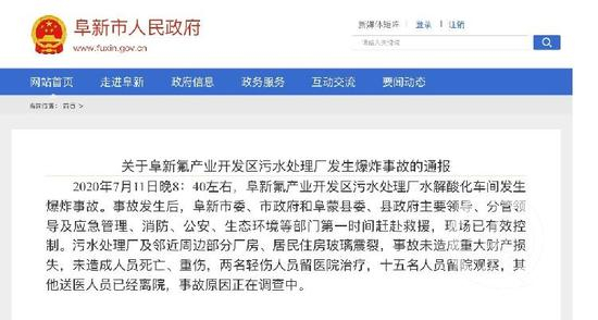▲阜新市政府的相关通报。图片/阜新市政府官网