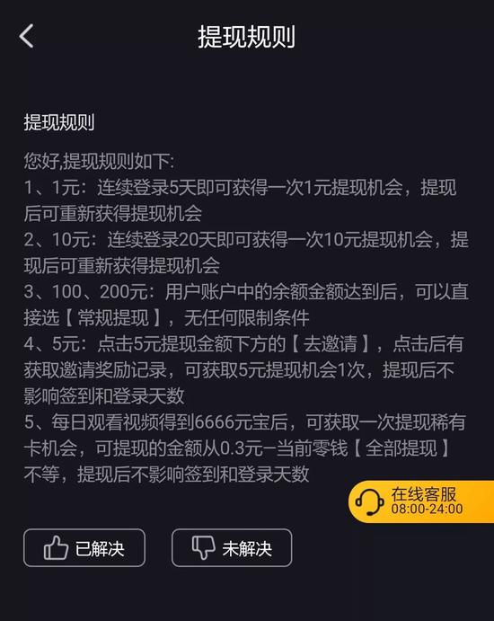 　▲刷宝App提现规则