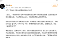 “阿维塔连撞15车”，公司回应：系驾驶员导致，辅助驾驶功能未激活