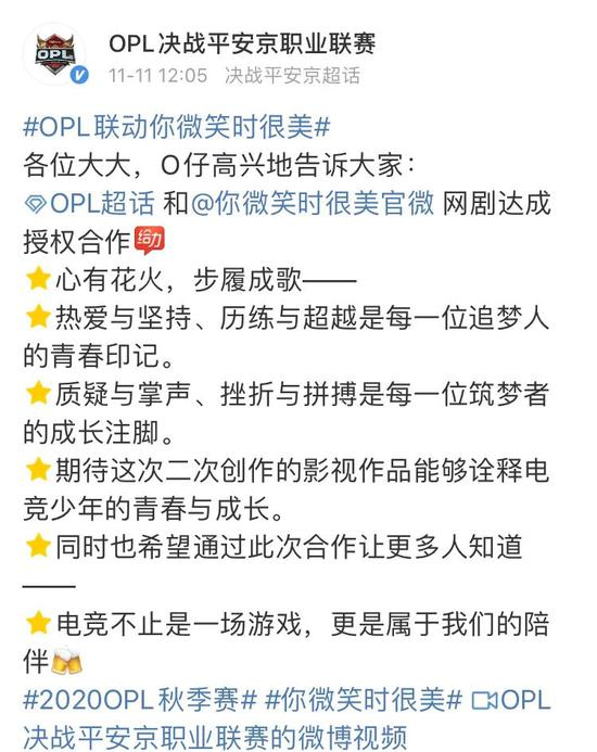 OPL与《你微笑时很美》联动官宣丨图源官博