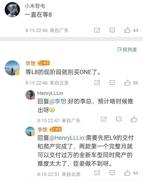 李想的相关回复