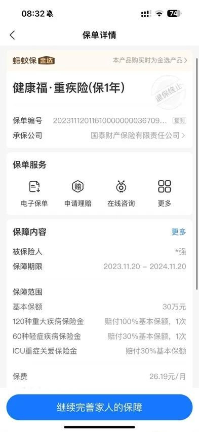  *陈先生的保单信息，图片由受访者提供