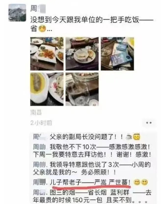 　周某朋友圈截图（图源：网络）