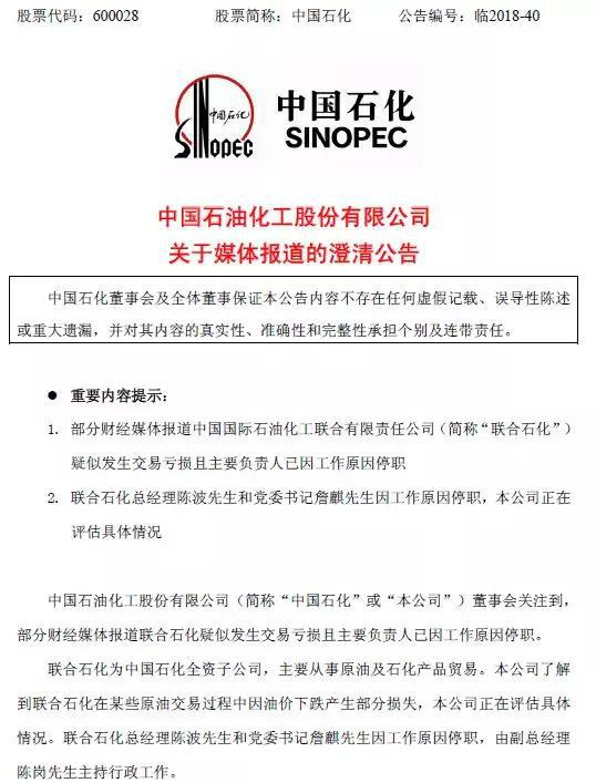 两高管确认停职