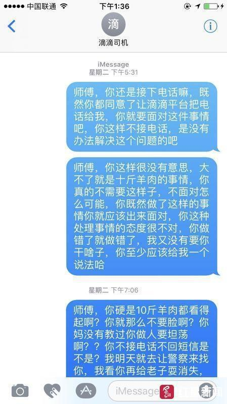 ↑黄女士不断和滴滴司机沟通，对方不回