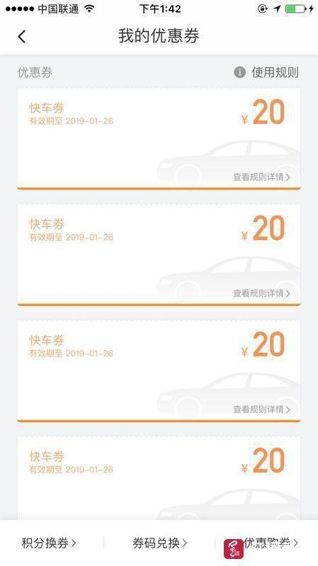 ↑滴滴赔偿的代金券