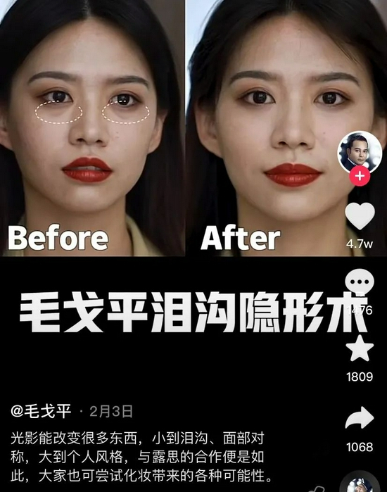 毛戈平经常在个人自媒体平台上展示化妆术 　　图片来源：视频截图