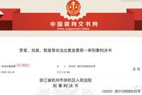 阿里员工非法出售发票被判刑:涉及票面金额66亿 获利千万