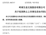 002717，拟终止上市！
