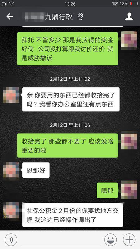 注：张珊提供的与九鼎行政微信对话截图